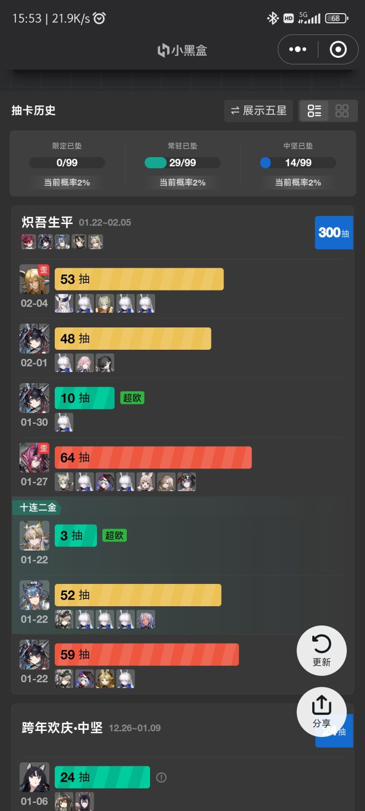 人生第一次井(300抽没出新限定)截图