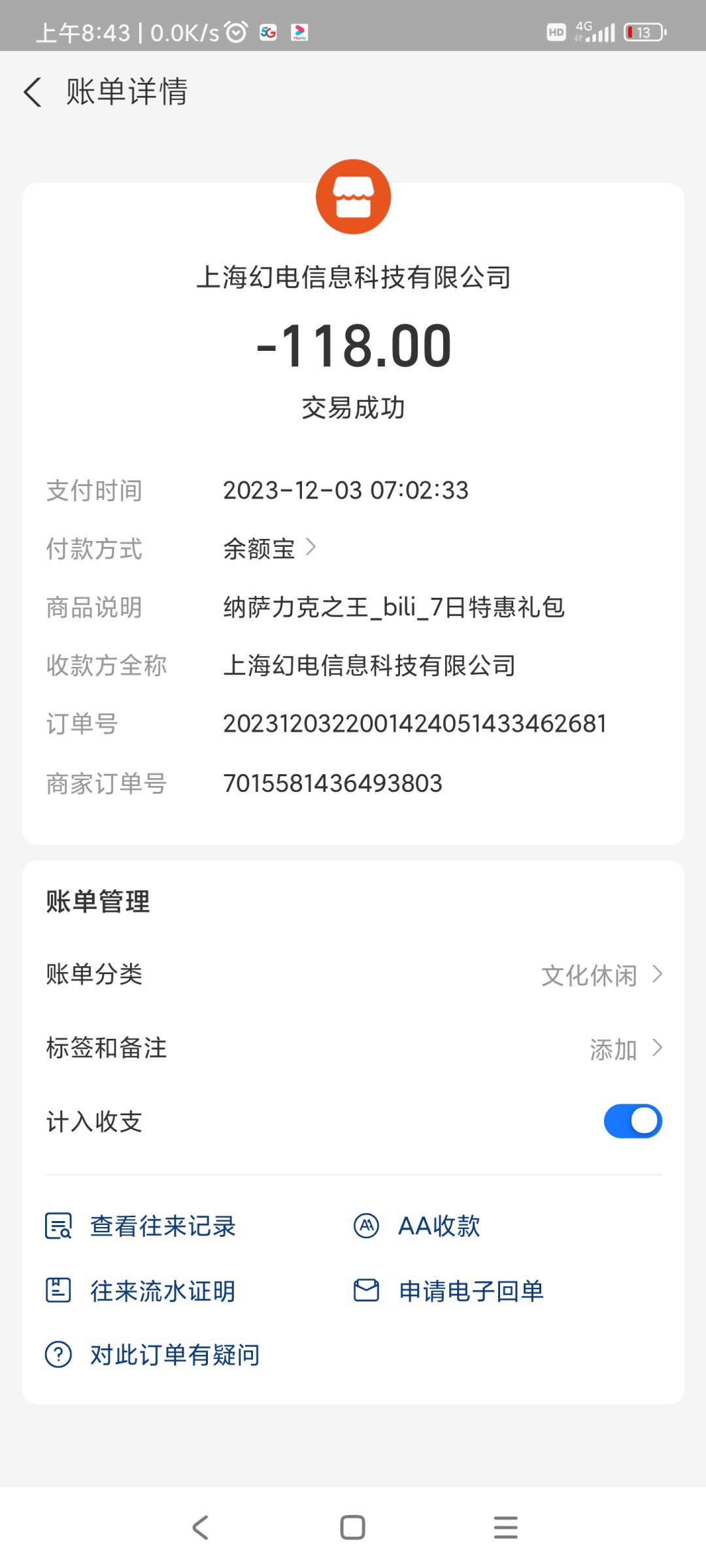 来看看运营商的险恶用心，钓鱼式付费礼包。 3