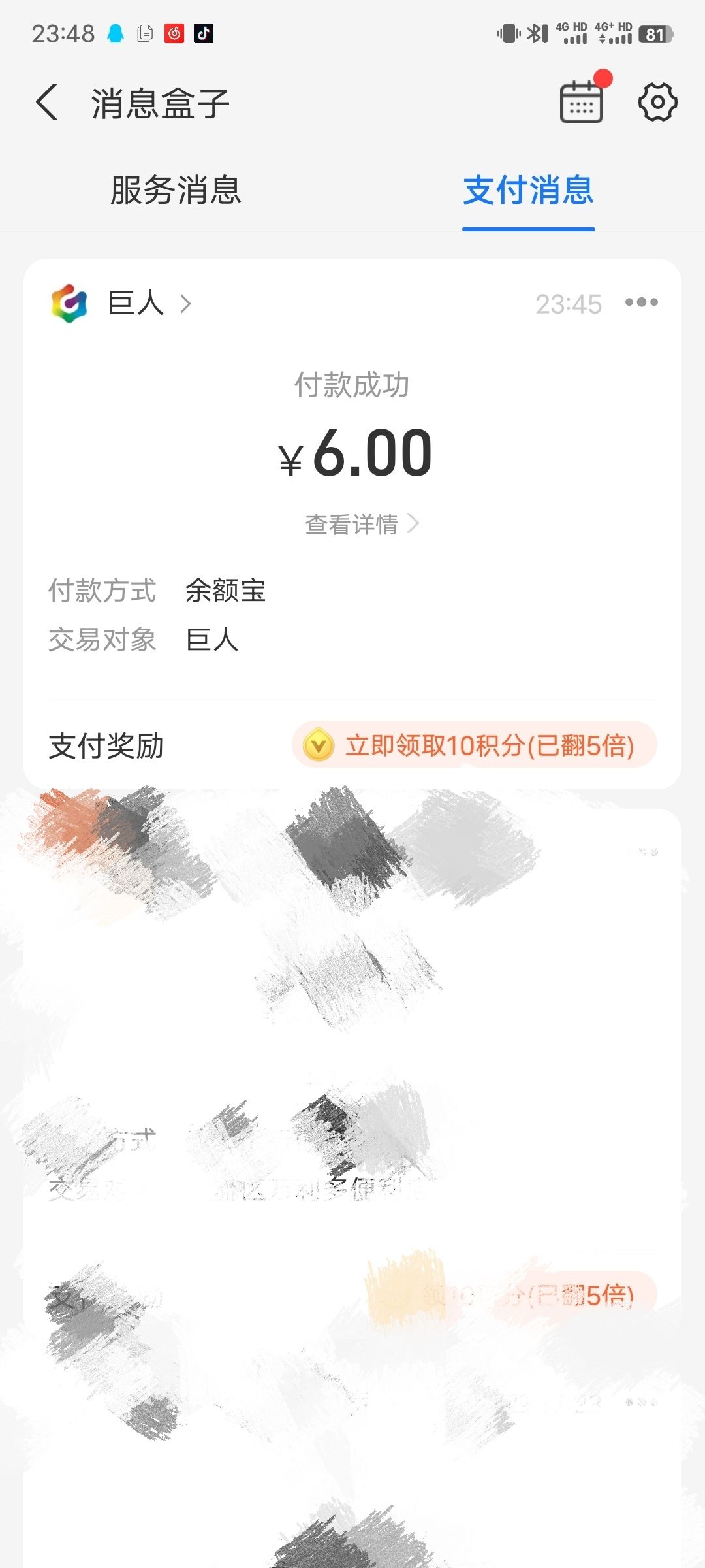 我这充值了之后东西呢 2