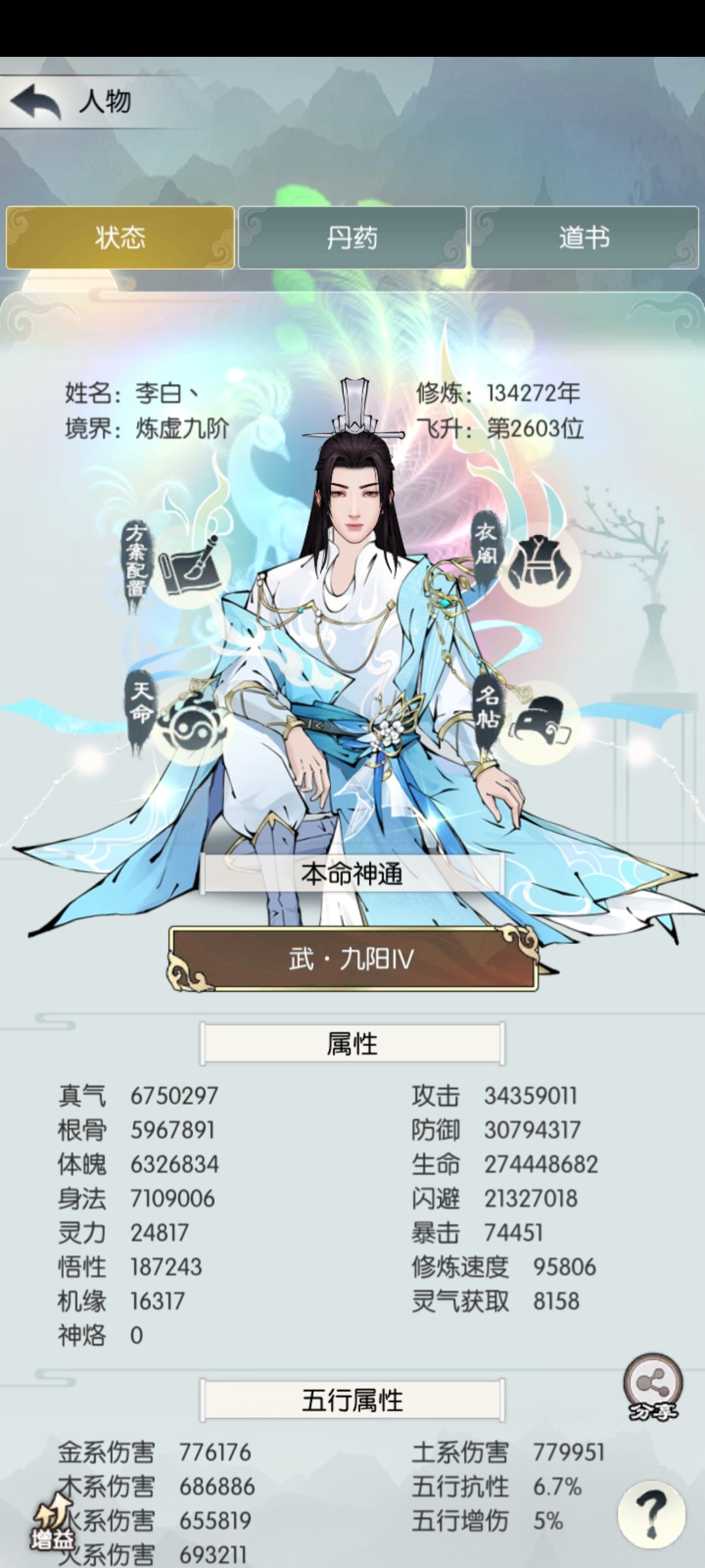 回首万古，独伴大道 2