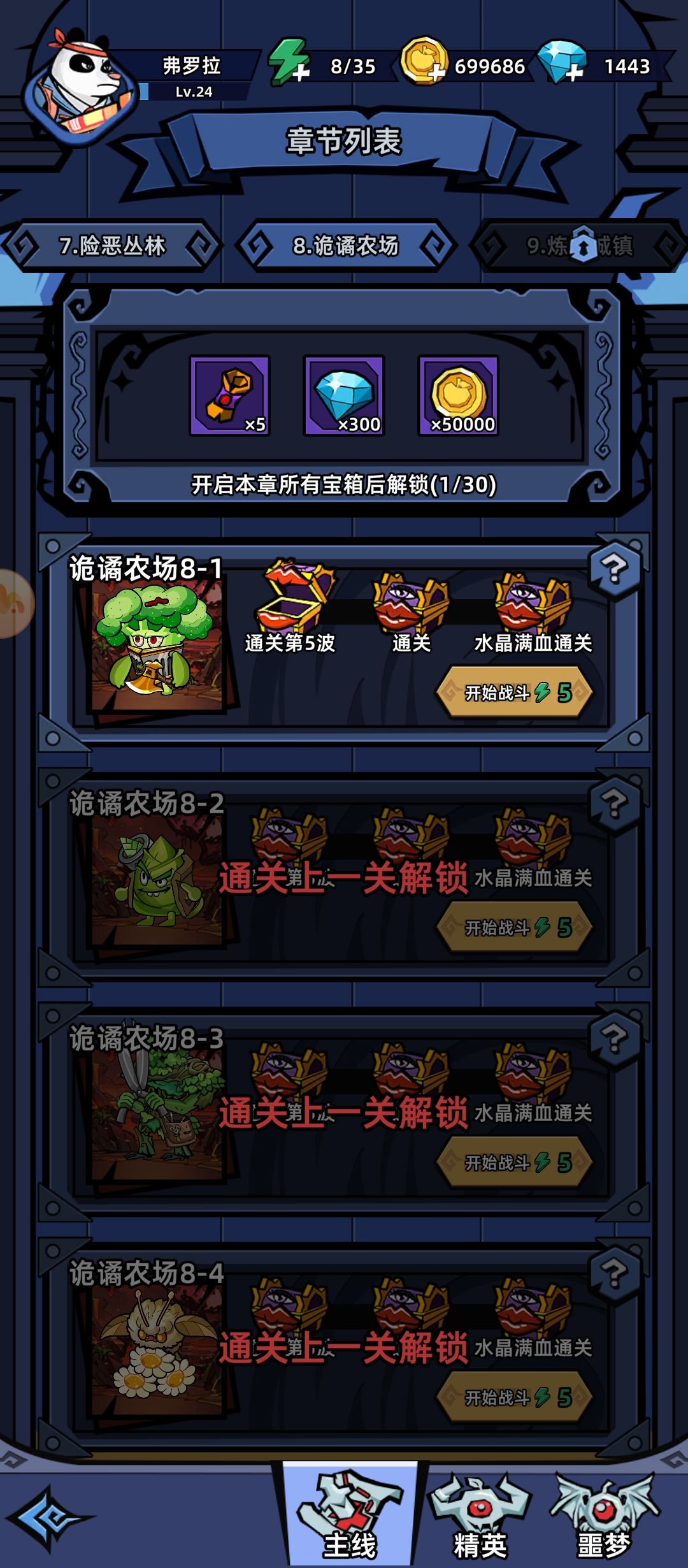 零氪卡8-1 5-10 5-10 2