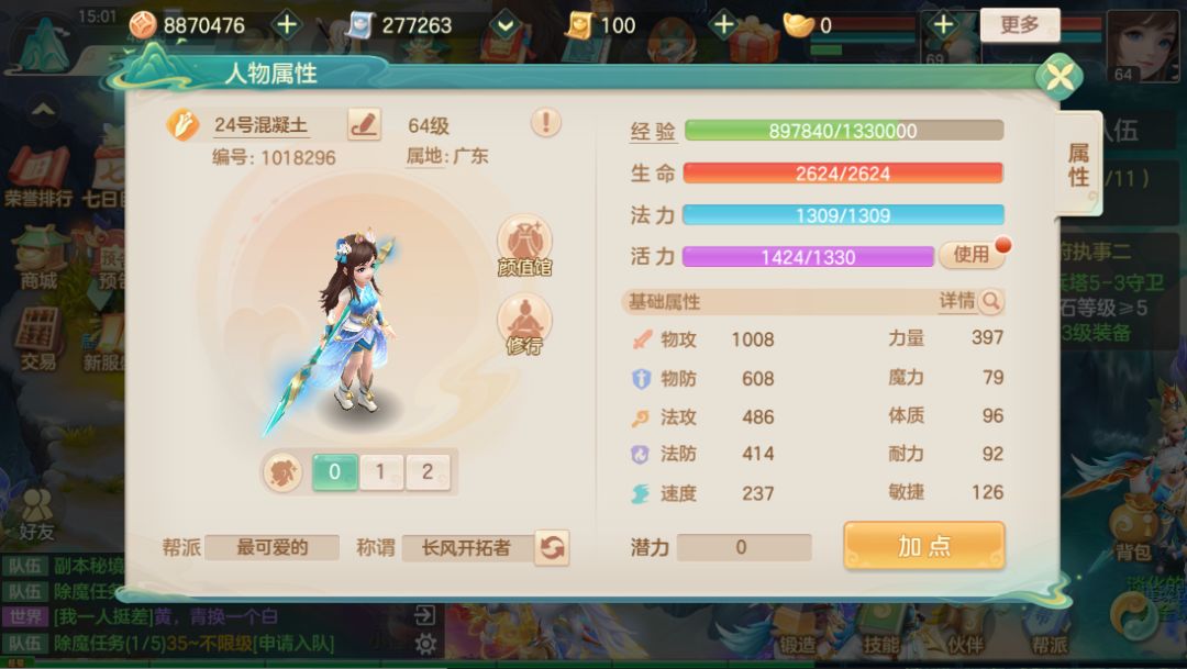散人到底哪个职业最强 1