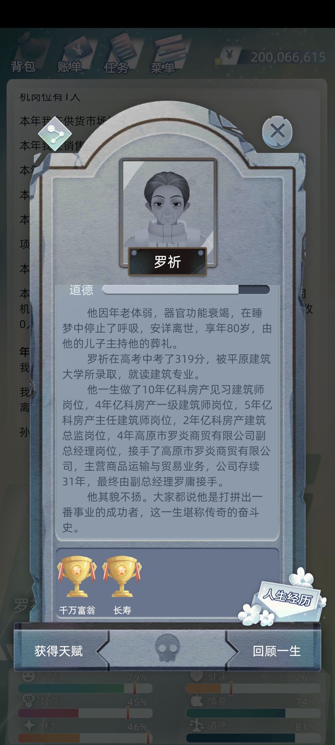 奋三世之余烈 2