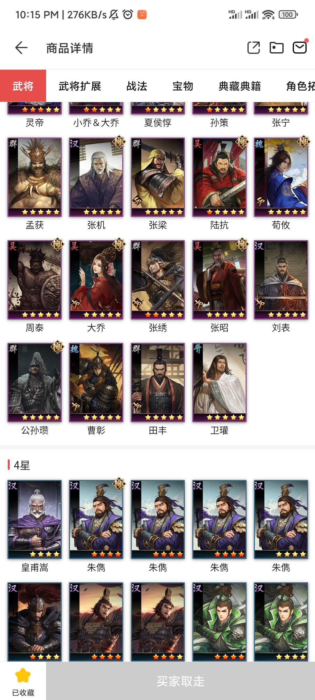 这种号值多少钱 2