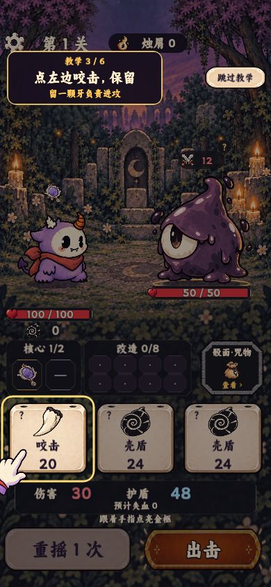 咒骰小怪日志01:先留一颗盾 2