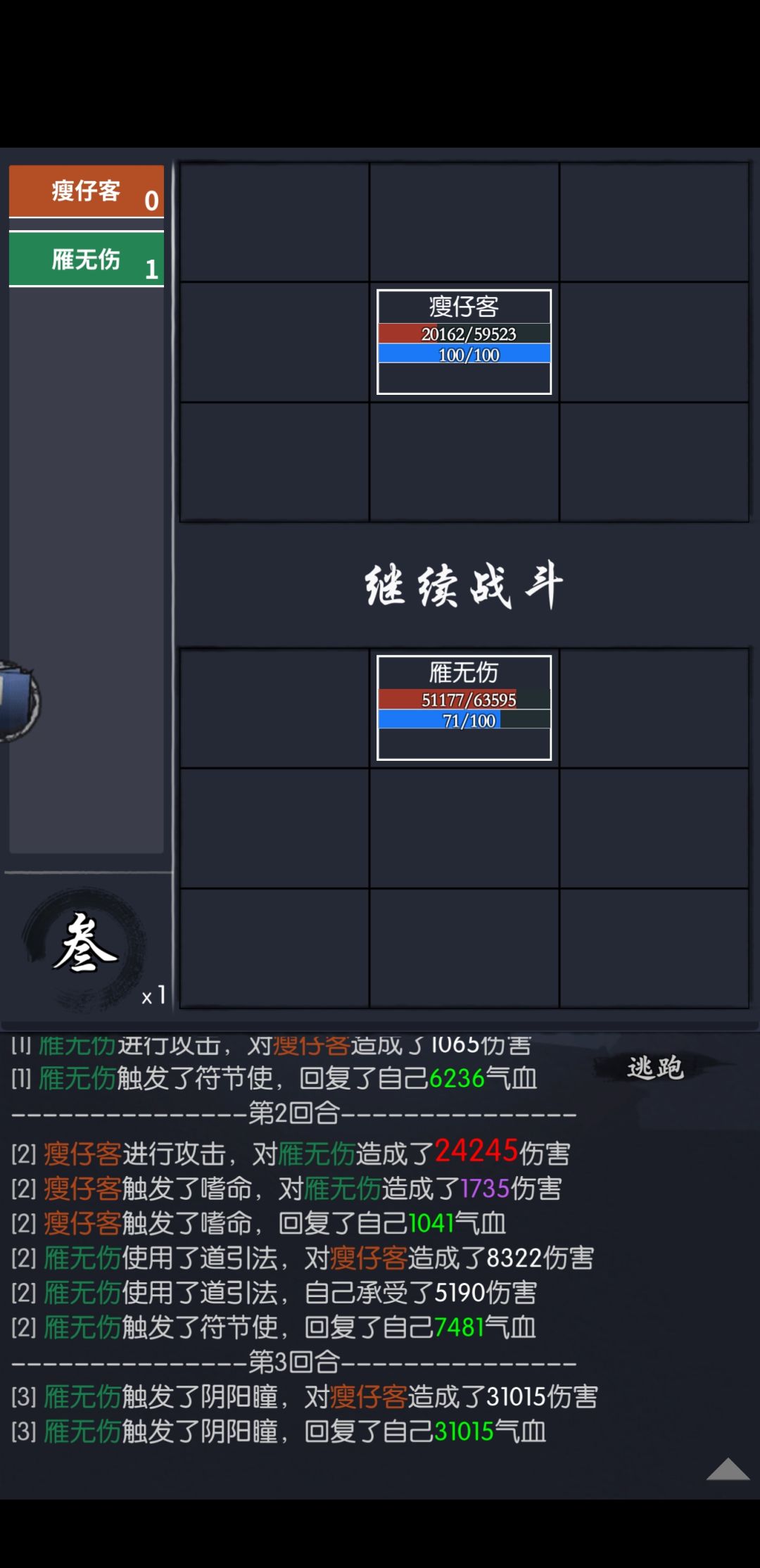 雁无伤血量好好堆 2