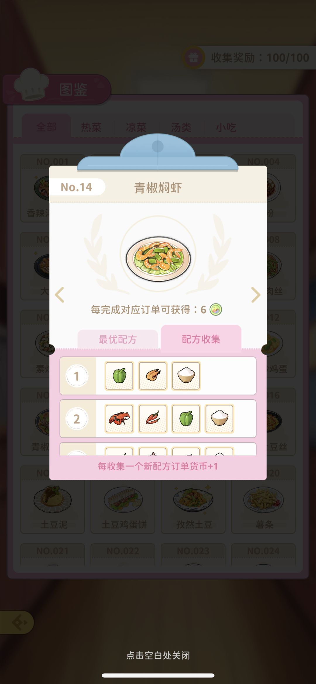 小熊菜谱 14 青椒焖虾 2