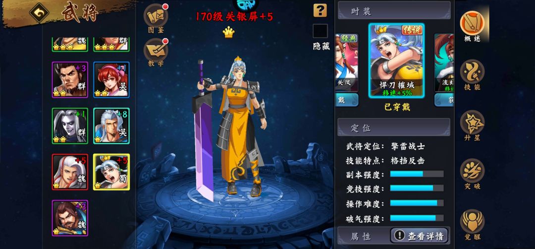 新武将关银屏到手咯 1
