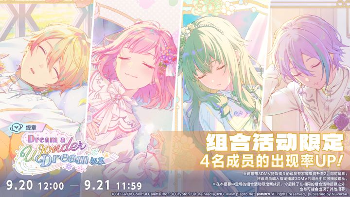 即将举办「[终章]Dream a Wonder Dream招募」截图
