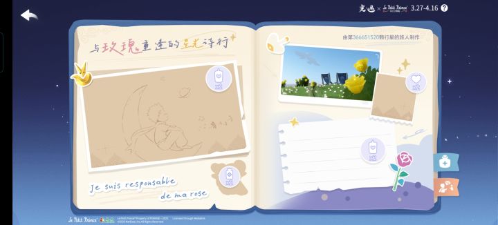 这个小王子星光手帐怎么完成啊?截图