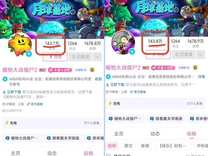 植物大战僵尸2换上1437头像,官方玩梗了!截图