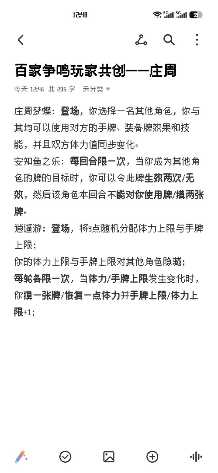 百家争鸣玩家共创——庄子截图