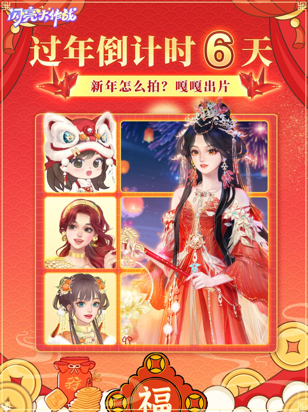 【过年倒计时6天】过年朋友圈怎么拍? 1