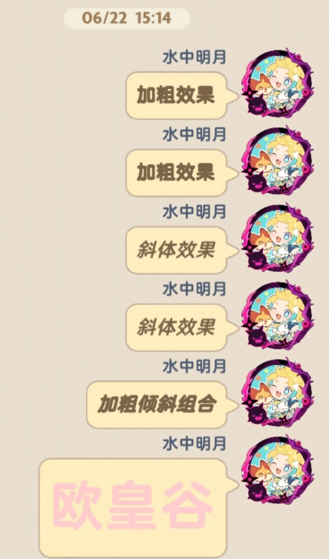 世界超大/斜体/加粗/彩色字体（含兑换码）截图