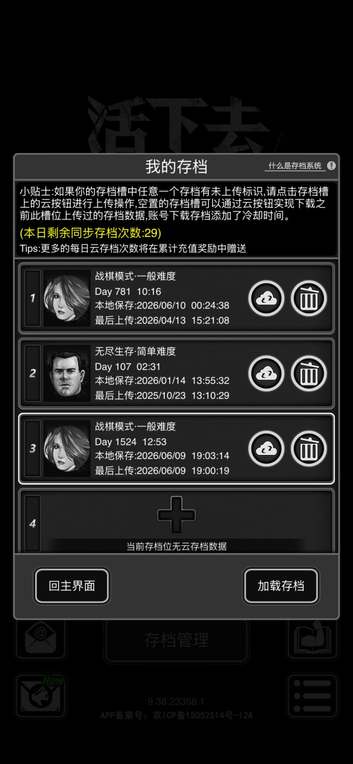 能不能出个改变存档顺序的功能截图