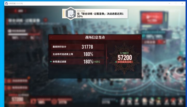 残缺肉蚀队过联合训练180%截图