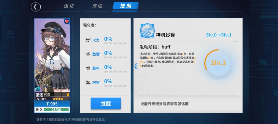 改造技能 3
