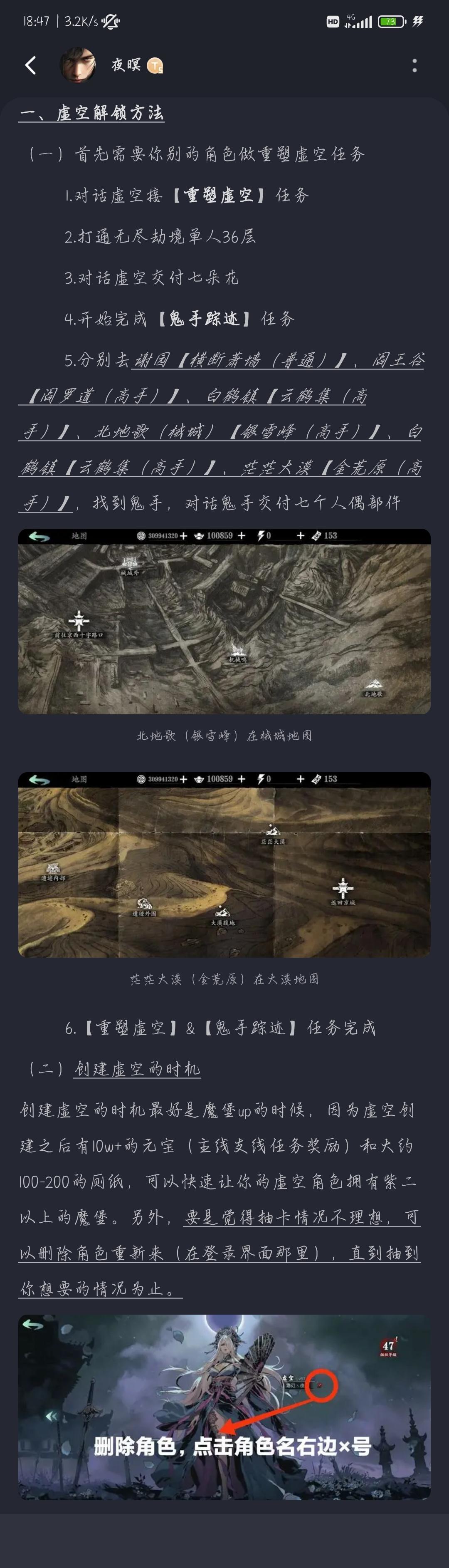 【虚空攻略①】解锁虚空解锁方法和时机截图