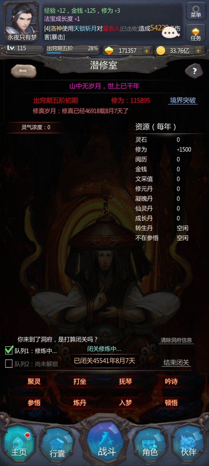 末法时代已过截图