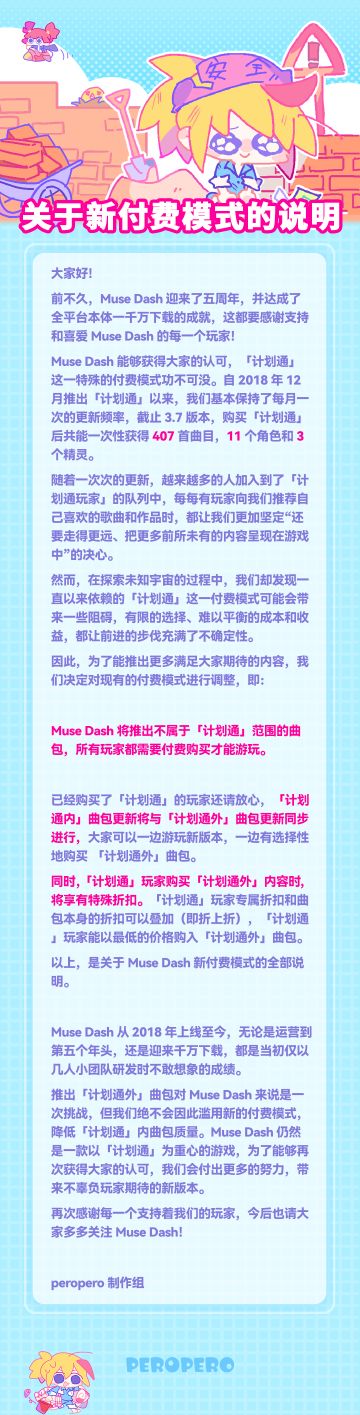 关于游戏新付费模式的说明