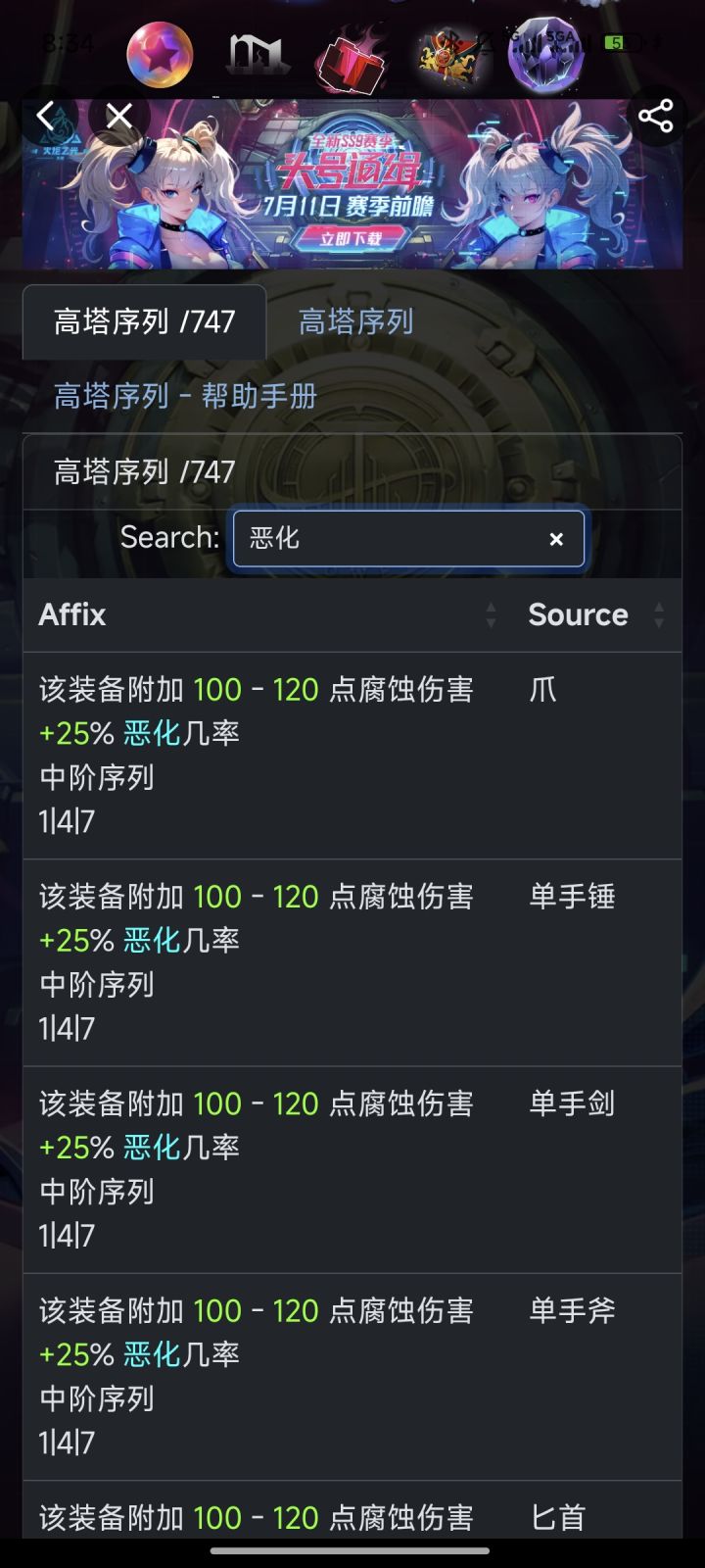 同构加高塔 召唤物是不是能造成恶化了?截图
