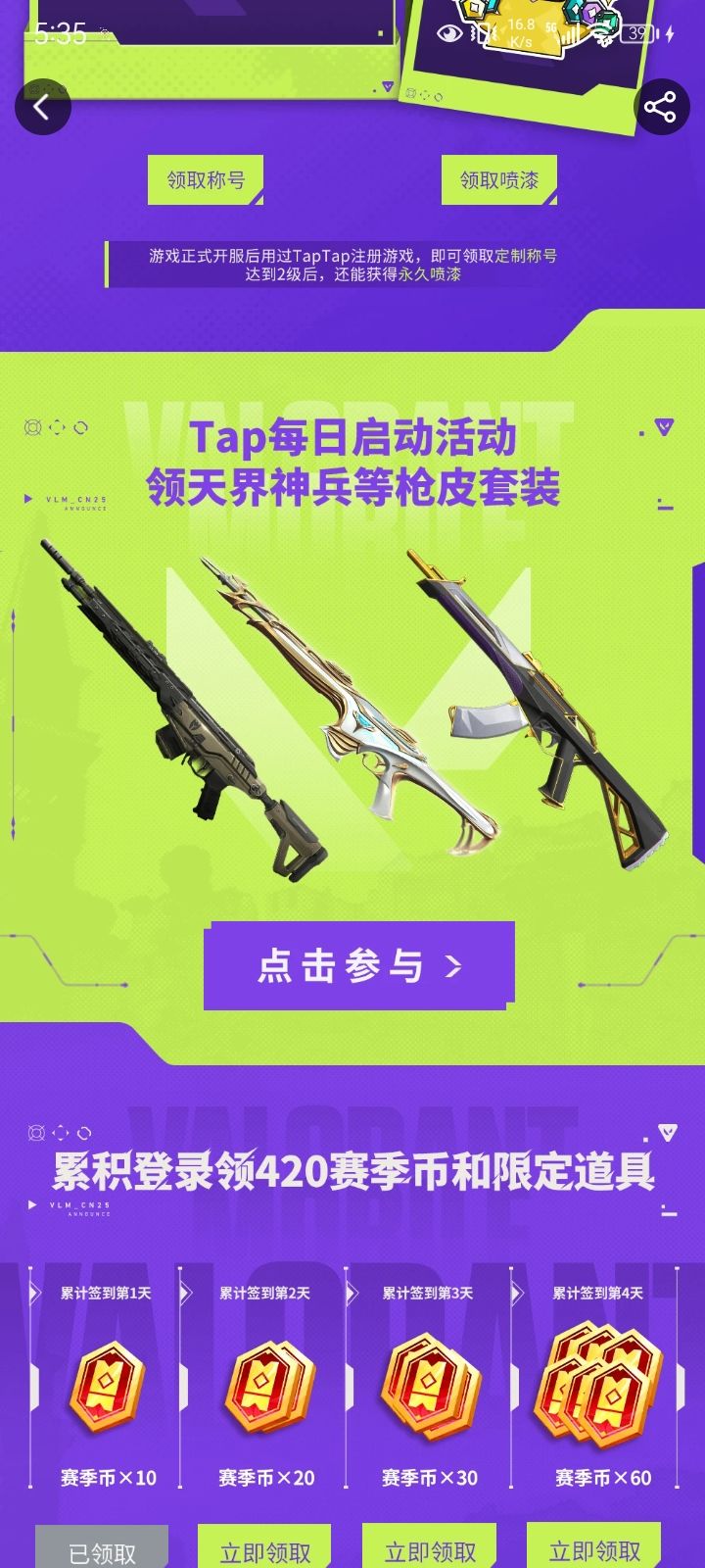 无畏契约:源能行动》,即“无畏契约手游”,是全球流行的潮流射击竞技网游《无畏契约》的唯一正版移动射击手游。产品还原端游经典英雄技能与射击体验,风格潮流前卫,游戏玩法丰富,射击节奏爽快,同时针对移动端进行适配优化,为玩家带来移动端射击竞技“秀场”。
——以经典的爆破模式为核心玩法,搭配众多拥有独特技能与清晰明确定位的英雄角色,结合风格不同的各类地图,让每一位玩家都能在游戏中尽情发挥战术与枪法,体会截图