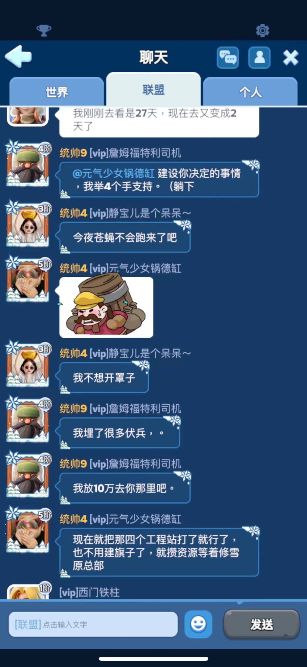 387我当间谍的这些日子 8