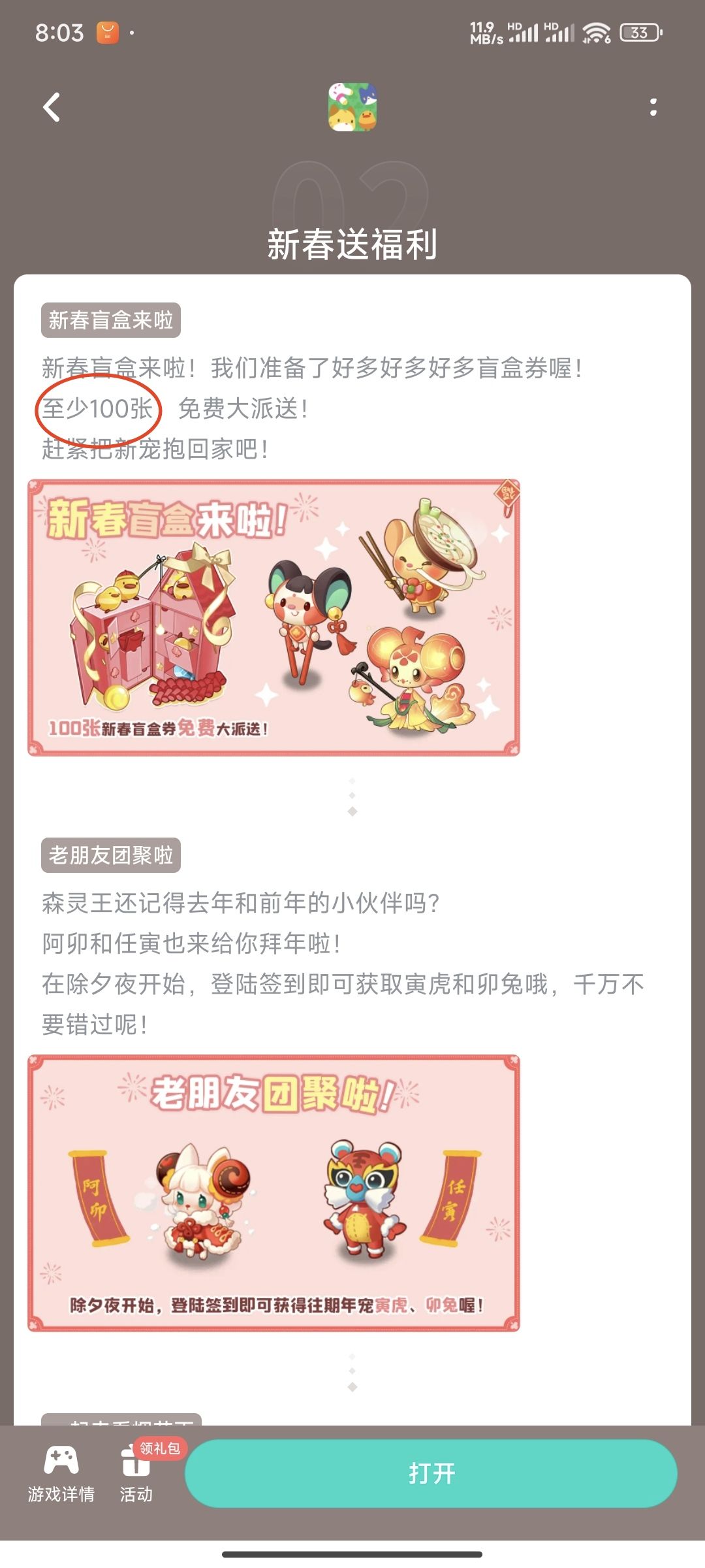 新春盲盒100张 1