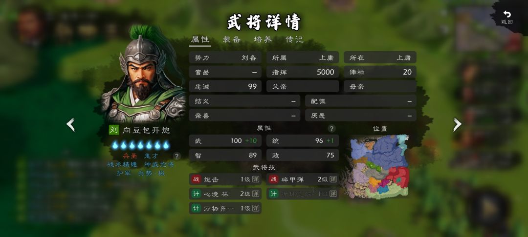 自建武将,向豆包亓炮 3