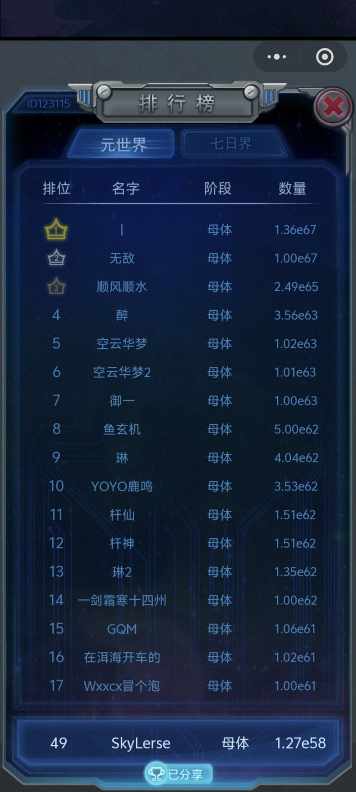 小程序：这榜一认真的吗截图