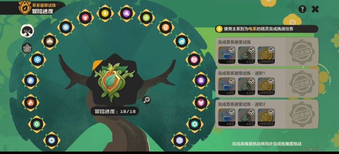 拿下草系徽章 1
