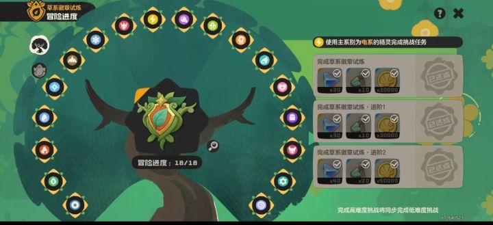 拿下草系徽章截图