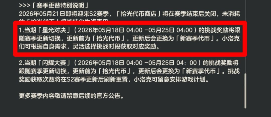 重点内容：下周的更新后再打星光对决截图