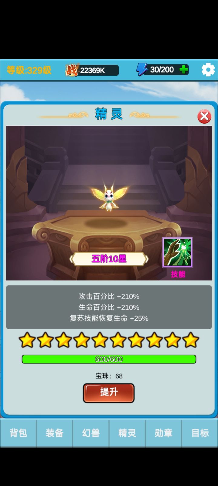 小精灵满了截图