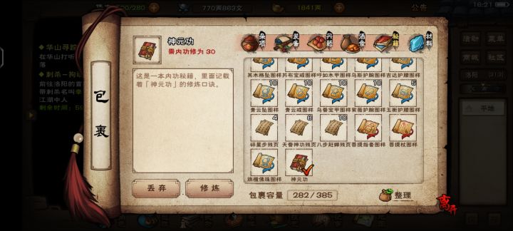 什么鬼东西要100两截图