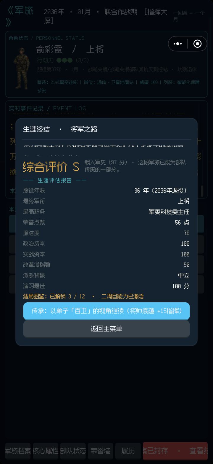 24年上将截图