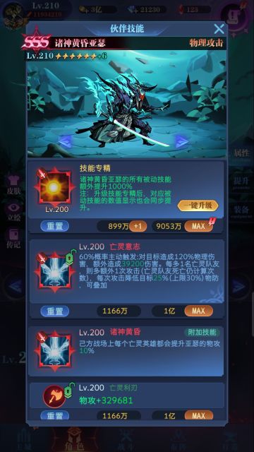 以亚瑟为核心的亡灵队