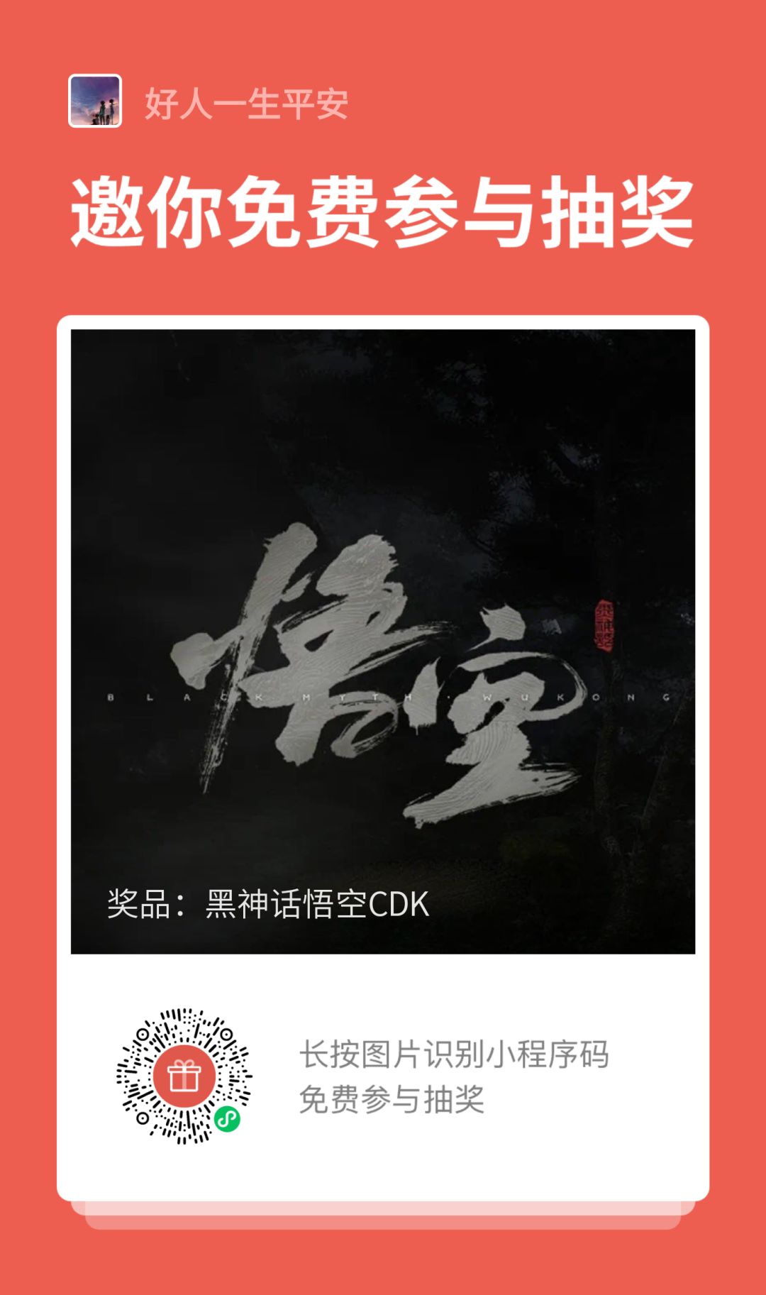 是谁还没玩到黑猴?😎 2