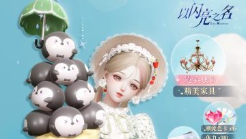 秋风送爽，欢乐游园：球球游园会礼包限时复刻！