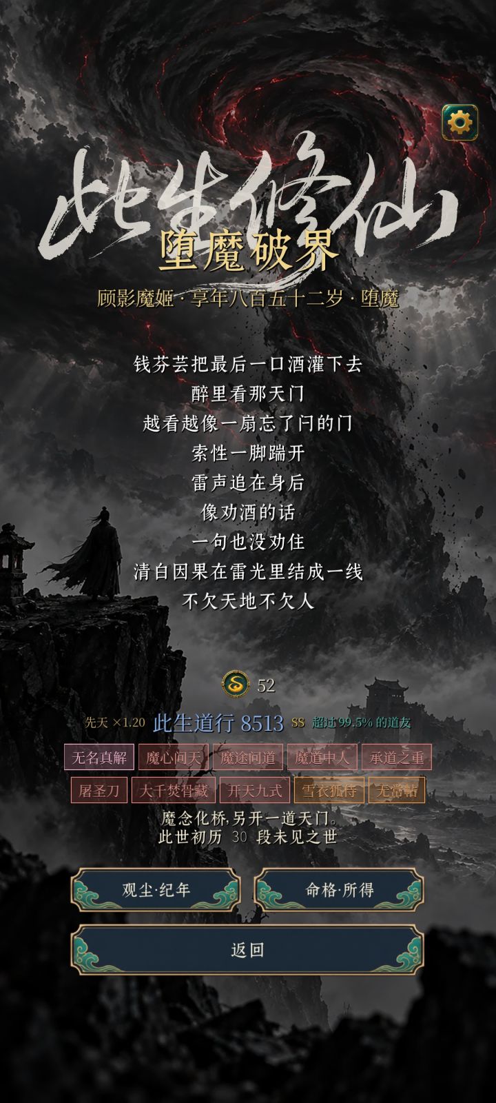 第一个浊灵根飞升截图