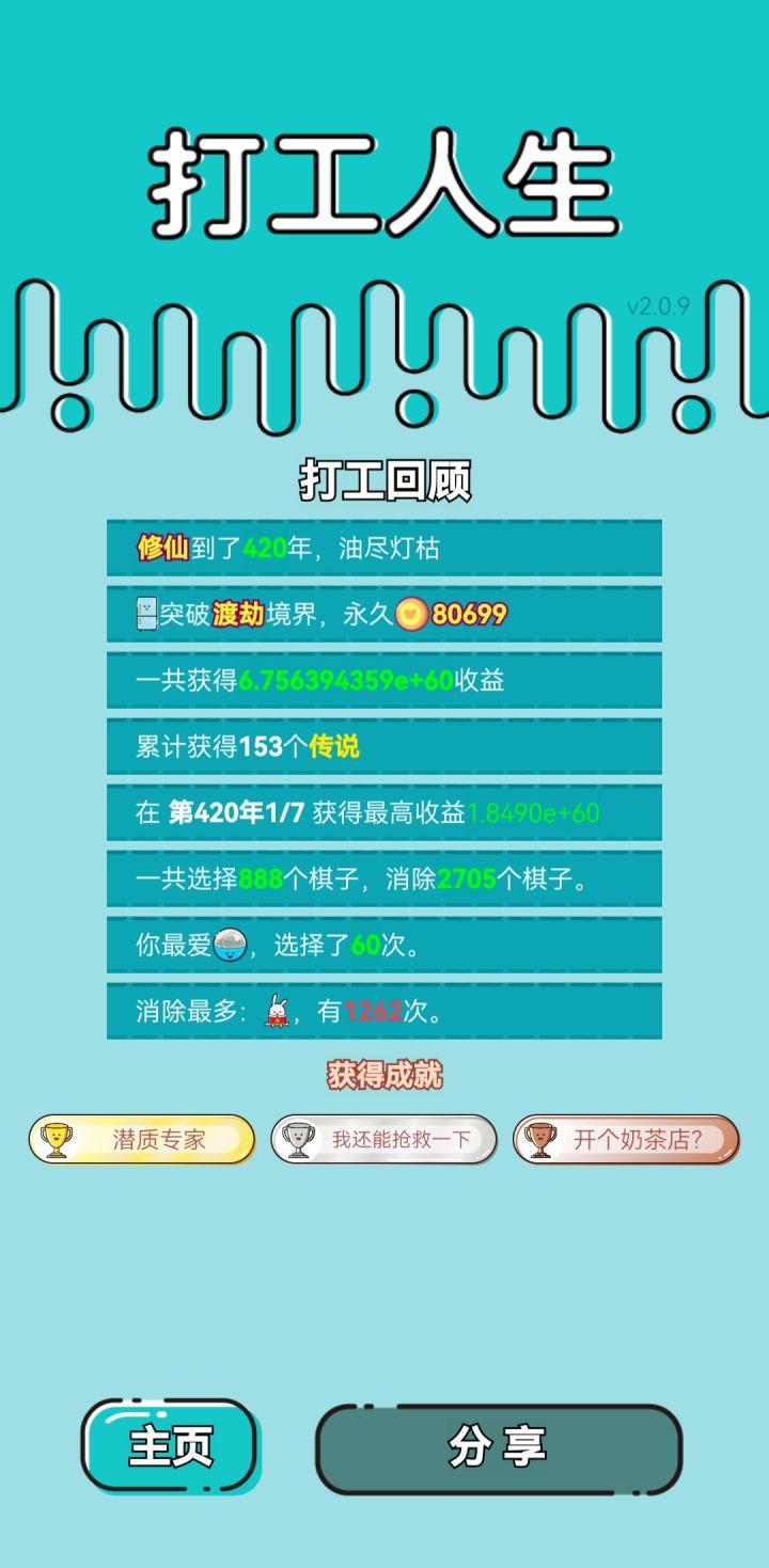 我的打工回顾截图