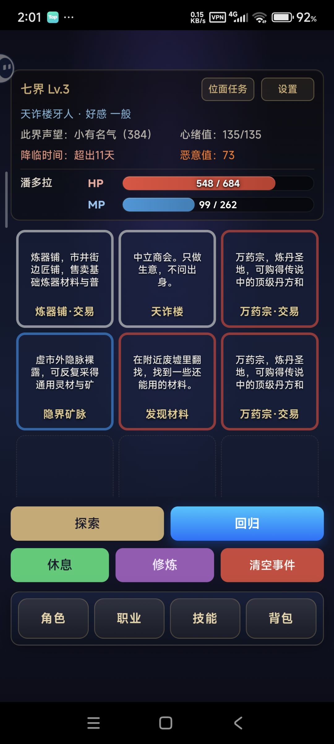 感觉丹药可以埋了,这还是五阶的数值 1