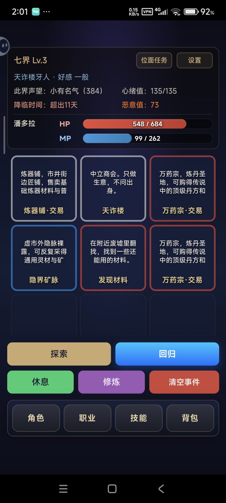 感觉丹药可以埋了，这还是五阶的数值截图