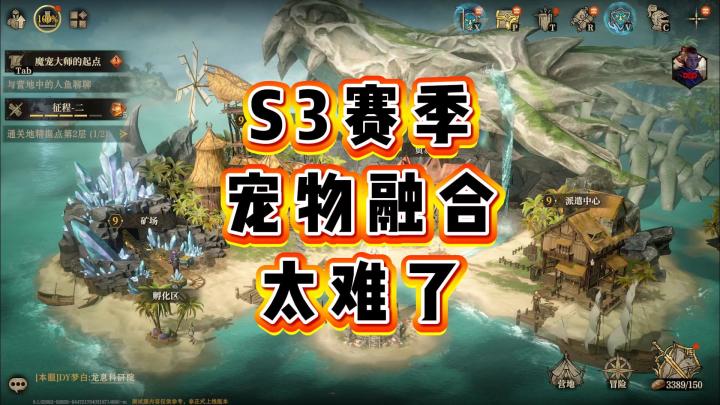 龙息神寂-S3赛季,宠物融合太难了截图