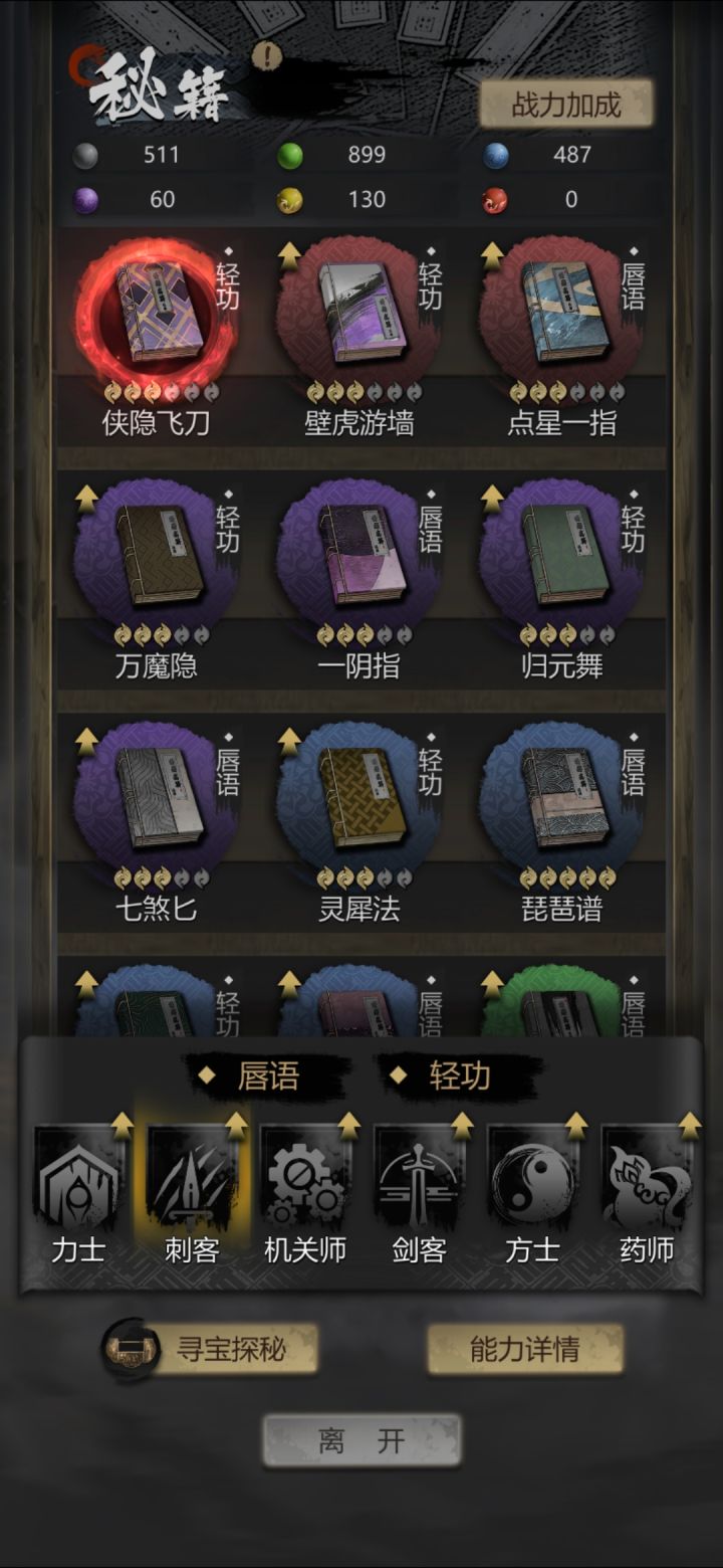 一个金秘籍没有截图