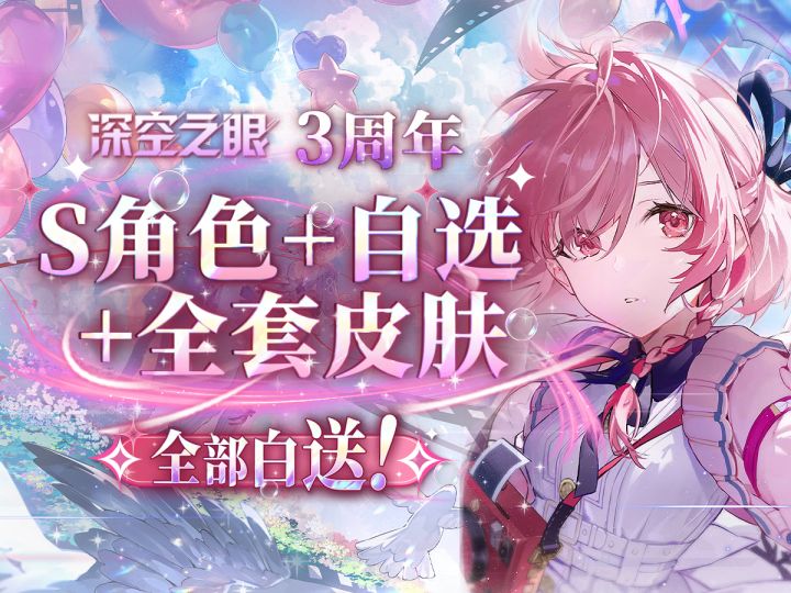 诗蔻蒂回归,噬神者联动【深空之眼】3周年研发直面会内容速览!截图