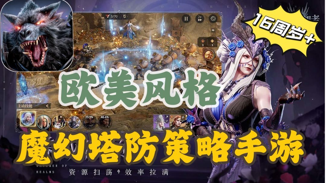 💞风靡欧美的魔幻塔防策略手游🔥🔥截图
