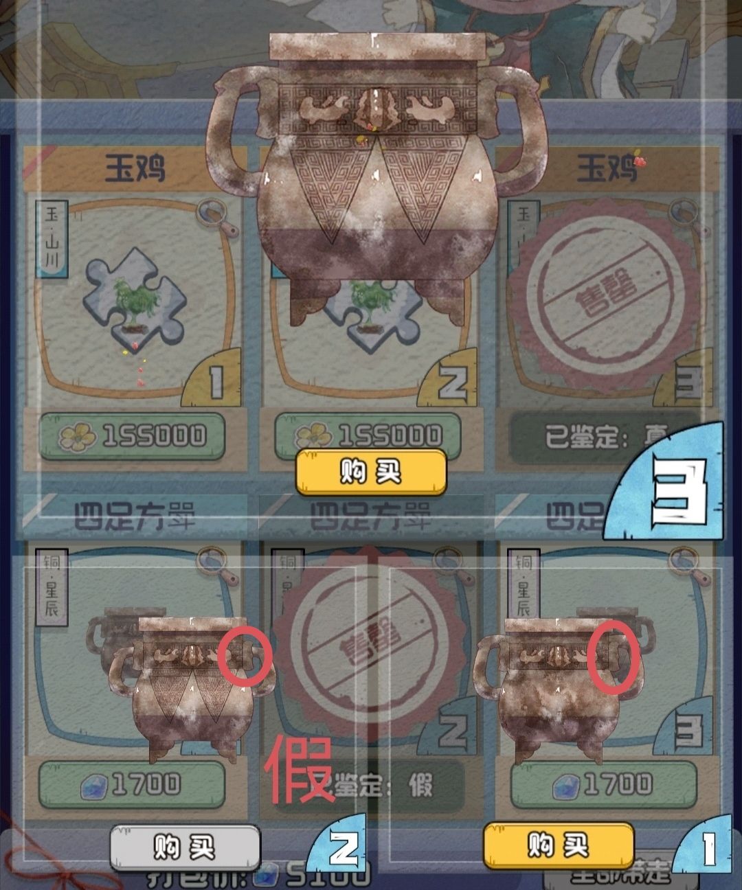 鬼市：玉鸡和四足方斝 2
