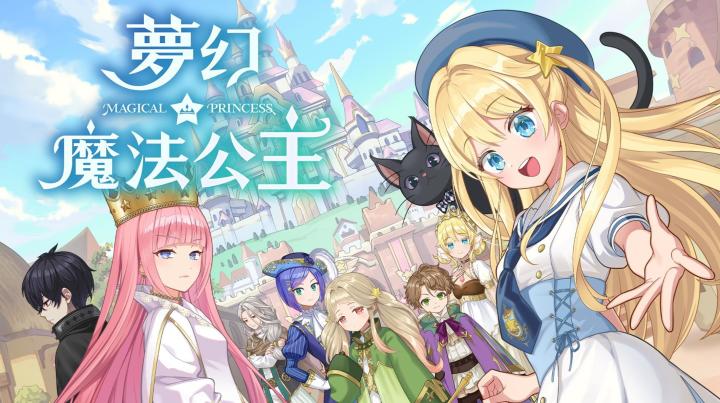 美术人设棒声优超豪华！二次元模拟养成RPG游戏《梦幻魔法公主》截图