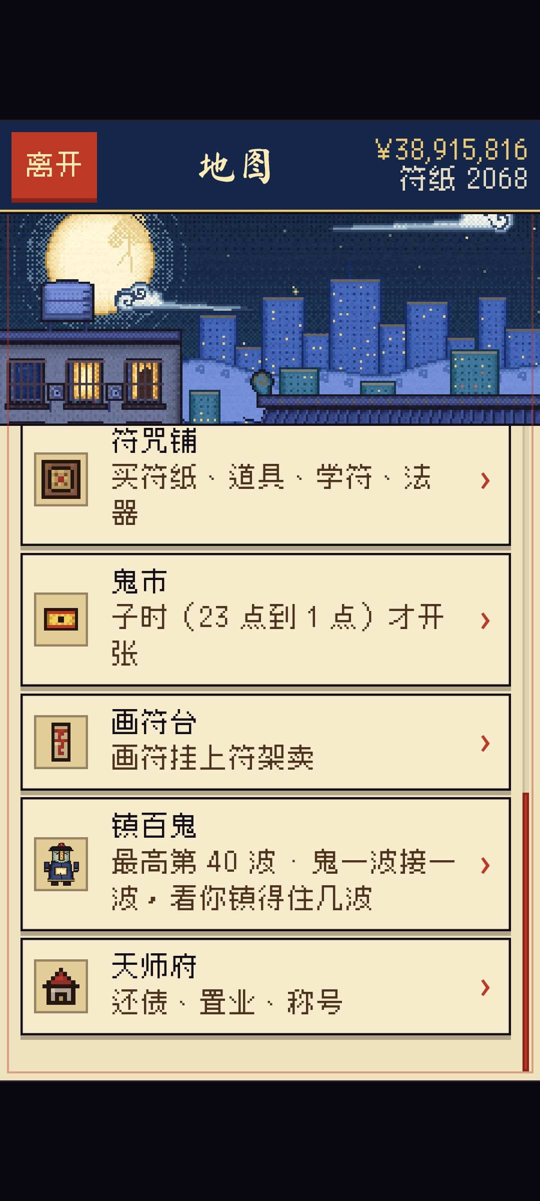 过镇百鬼第40波 5
